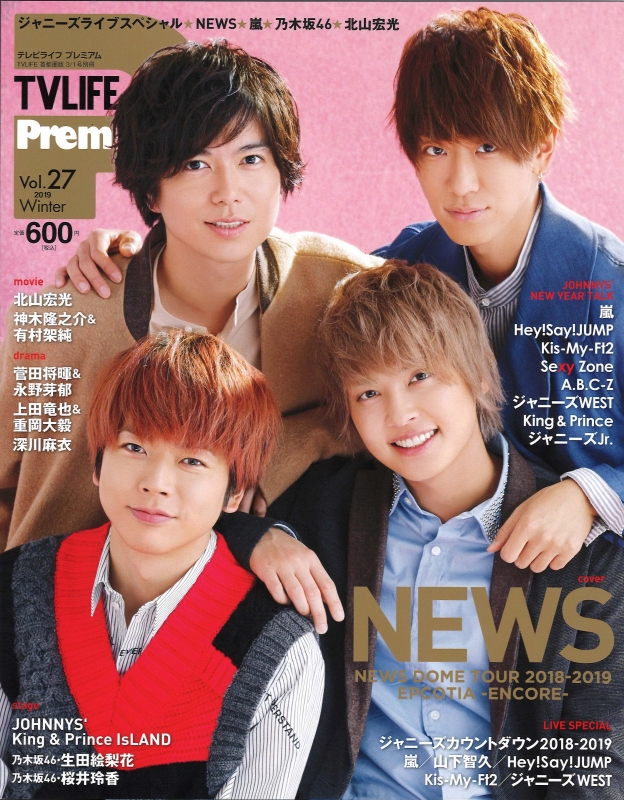 TV LIFE Premium (プレミアム)Vol.27 2019年 3月 1日号 : TV LIFE編集