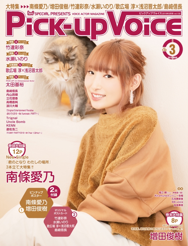 Pick up Voice vol.89 ５月号 - 雑誌
