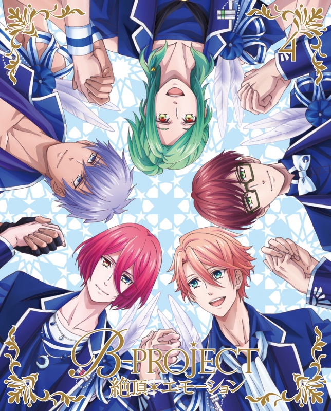 B-PROJECT～絶頂＊エモーション～4 【完全生産限定版】 : B-PROJECT ...