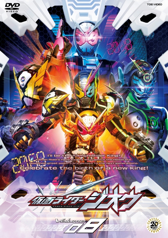 仮面ライダージオウ VOL.8 : 仮面ライダー | HMV&BOOKS online - DSTD-9768