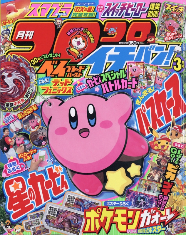 コロコロイチバン 19年 3月号 コロコロイチバン 編集部 Hmv Books Online