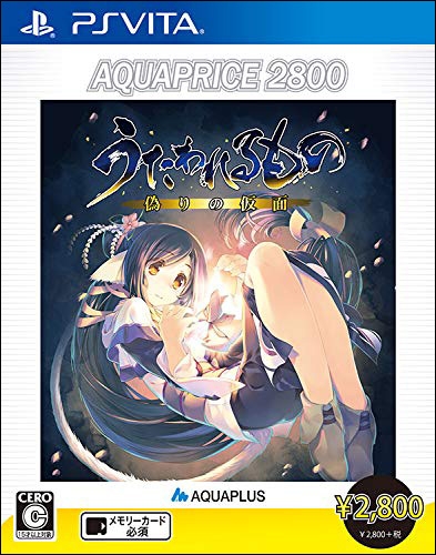 PS Vita】うたわれるもの 偽りの仮面 AQUAPRICE2800 : Game Soft