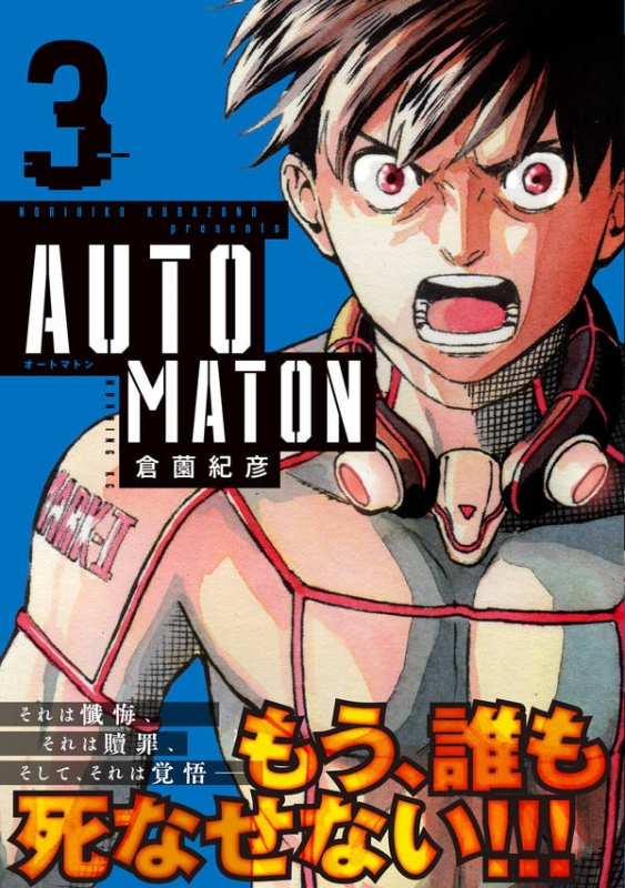 Automaton 3 モーニングkc 倉薗紀彦 Hmv Books Online Automaton 3 モーニングkc 倉薗紀彦 Hmv Books Online