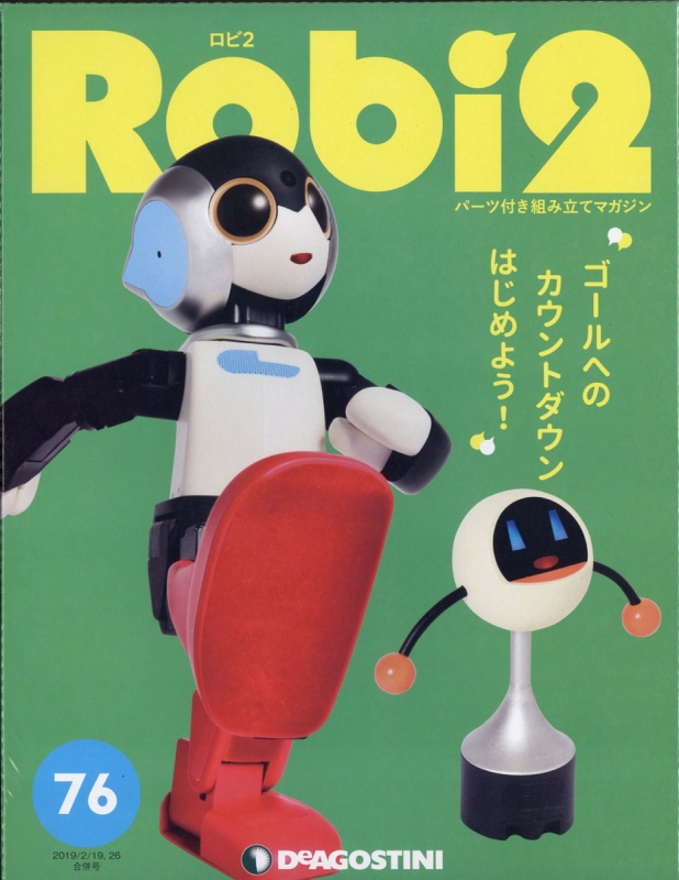 Bon Robi3 週刊 Robi2 2019年 2月 26日号 76号 : 週刊robi2 | HMV&BOOKS online : Online ...