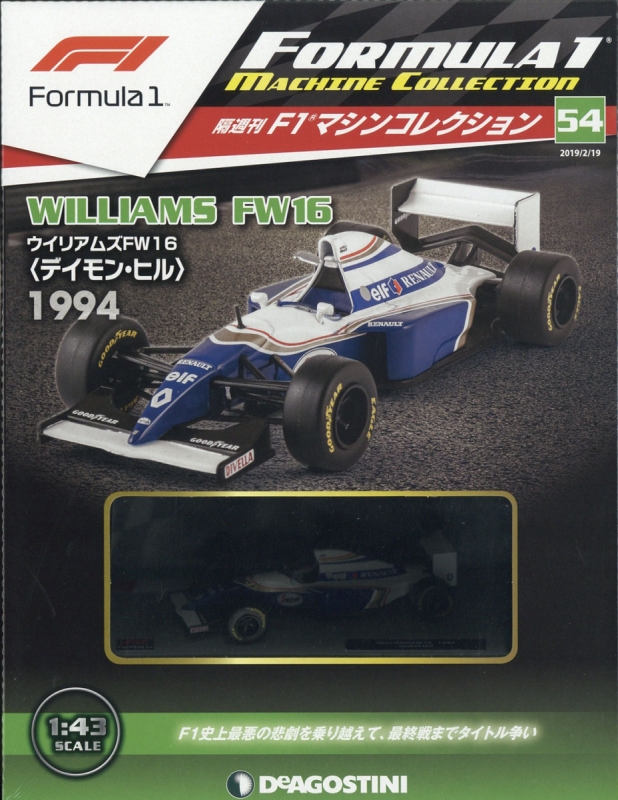 隔週刊 F1マシンコレクション 2019年 2月 19日号 54号 隔週刊f1マシンコレクション Hmv Books Online 327830219