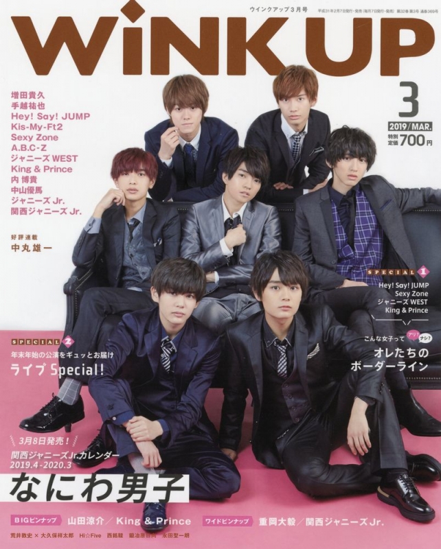 本物の UP WiNK (ウィンク 3月号【表紙：なにわ男子 アップ)2019年 アート+エンタメ+ホビー