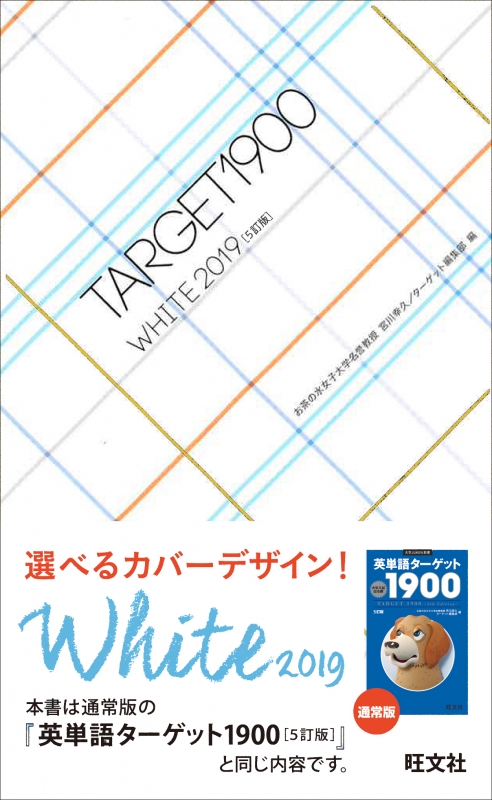 英単語ターゲット1900 White 19 宮川幸久 Hmv Books Online