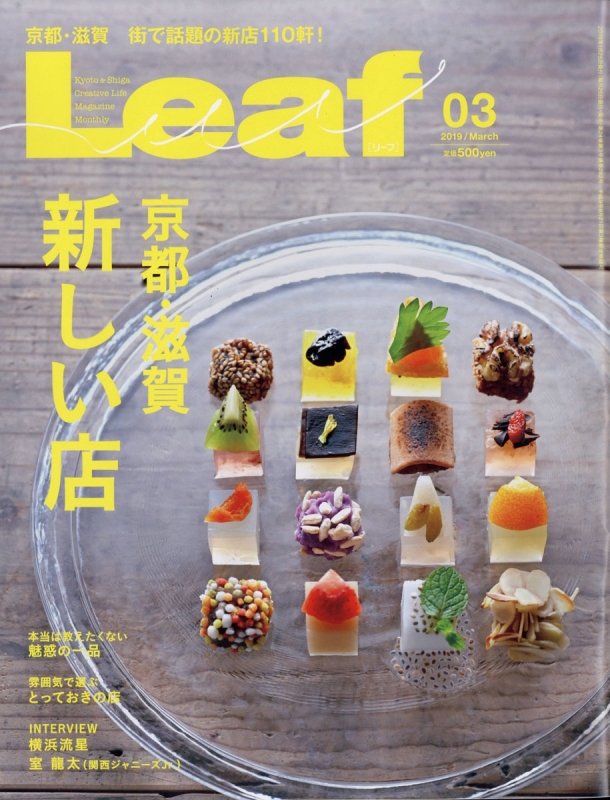 Leaf (リーフ)2019年 3月号 : リーフ(Leaf)編集部 | HMV&BOOKS online - 193130319