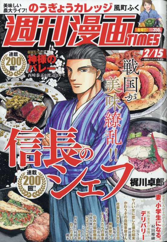 週刊漫画times 19年 2月 15日号 週刊漫画タイムス Times 編集部 Hmv Books Online