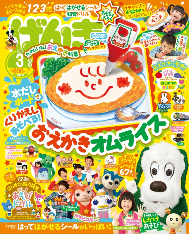 げんき 2019年 3月号 : げんき | HMV&BOOKS online - 011550319