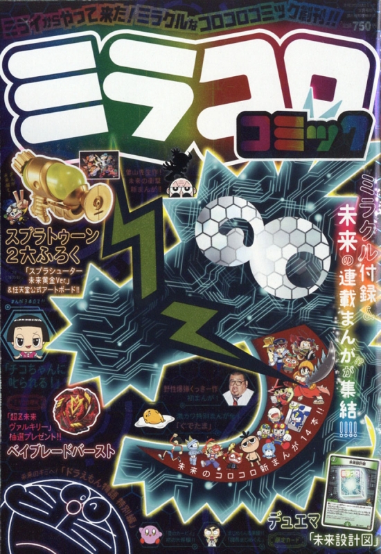 コロコロコミック　2005年3月号　No.323 レア 小学館 月刊コロコロコミック 2005年3月号 - メルカリ