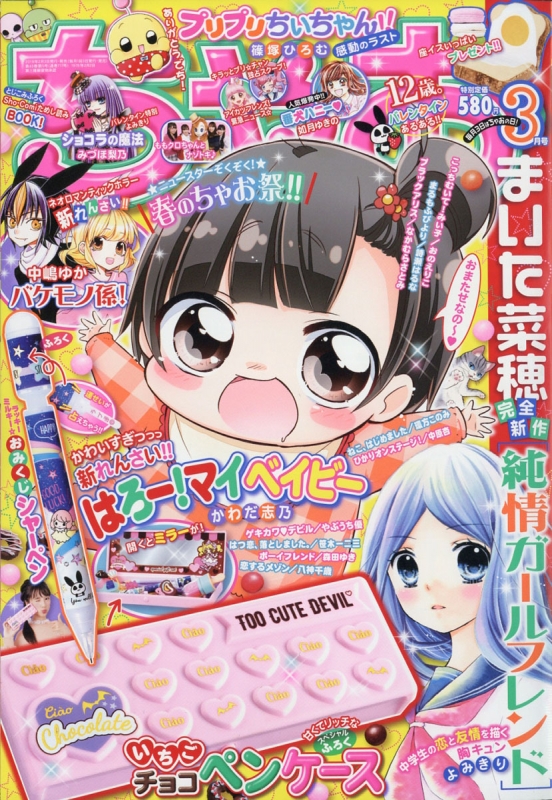 ちゃお 2019年 3月号 : ちゃお編集部 | HMV&BOOKS online - 061390319