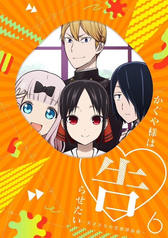 Kaguya-sama wa Kokurasetai: Tensai-tachi no Renai Zunou