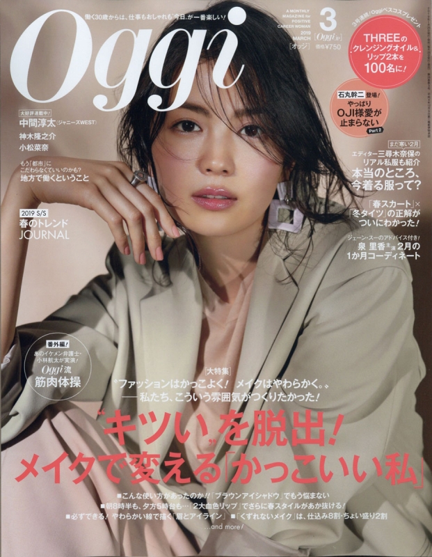 販売 oggi 雑誌 表紙