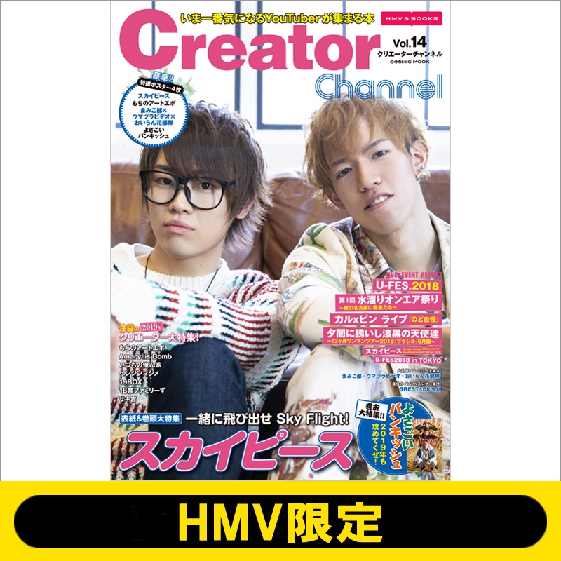 Creator Channel Vol 14 コスミックムック Hmv限定版 Hmv Books Online Cchmv14