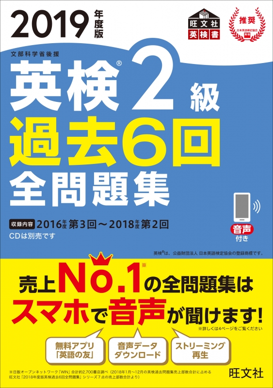 開店記念セール！】 2019年度版 英検2級 過去6回全問題集