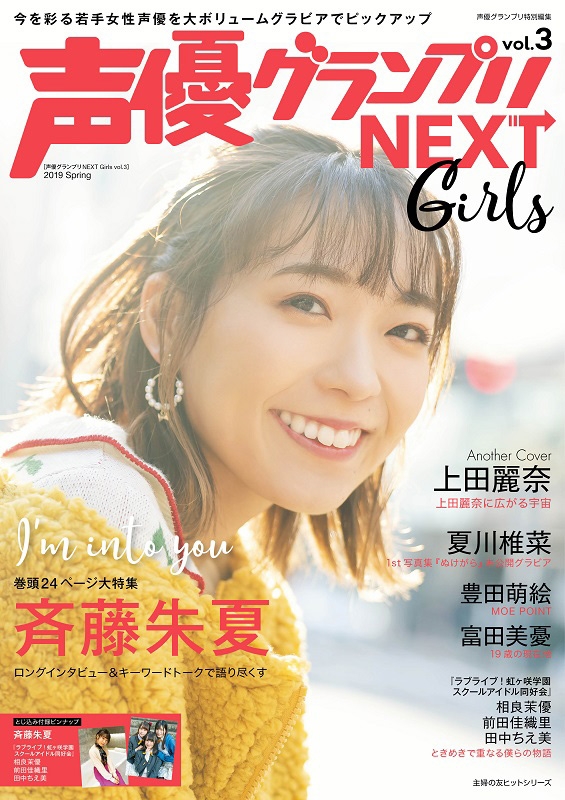 声優グランプリNEXT Girls vol.3 主婦の友ヒットシリーズ : 声優グランプリ編集部 | HMV&BOOKS online -  9784074344604