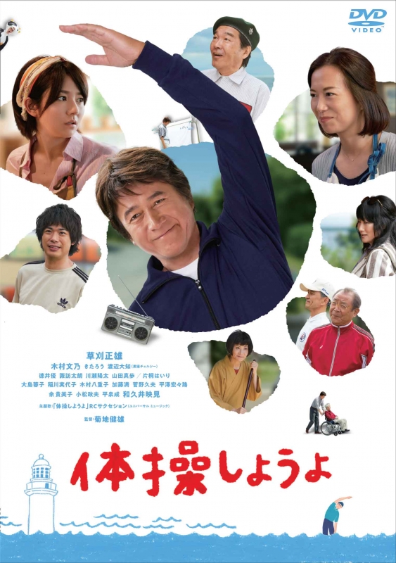 体操しようよ | HMV&BOOKS online - BIBJ-3352