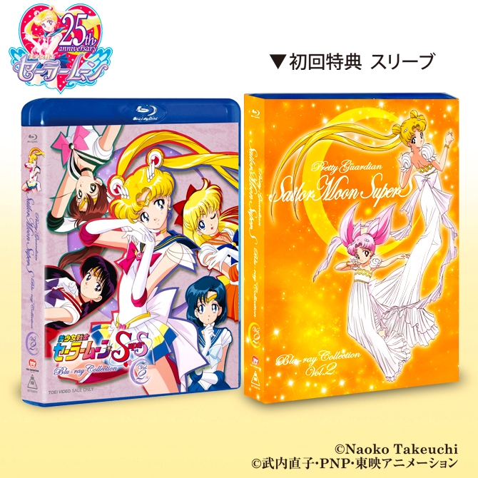 【新品・未開封】美少女戦士セーラームーンS DVD-COLLECTION　2巻S