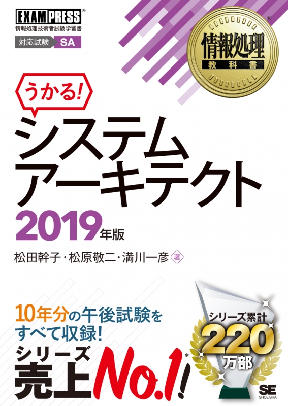 情報処理教科書 システムアーキテクト 19年版 Exampress 松田幹子 Hmv Books Online