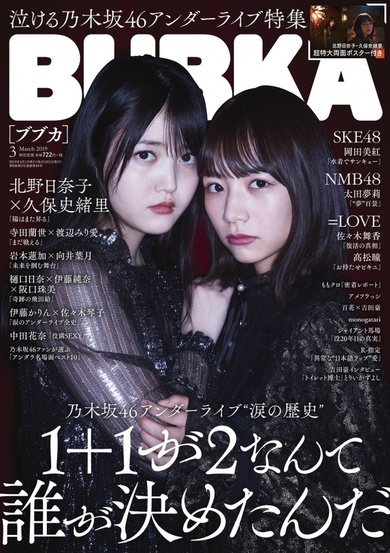 BUBKA (ブブカ)2019年 3月号 : BUBKA編集部 | HMV&BOOKS online