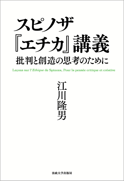 スピノザの哲学 桂 寿一 東京大学出版会 函 書き込み無しの未読美本