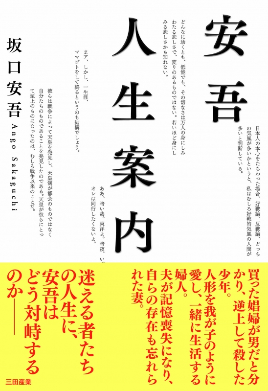 安吾人生案内 坂口安吾 Hmv Books Online