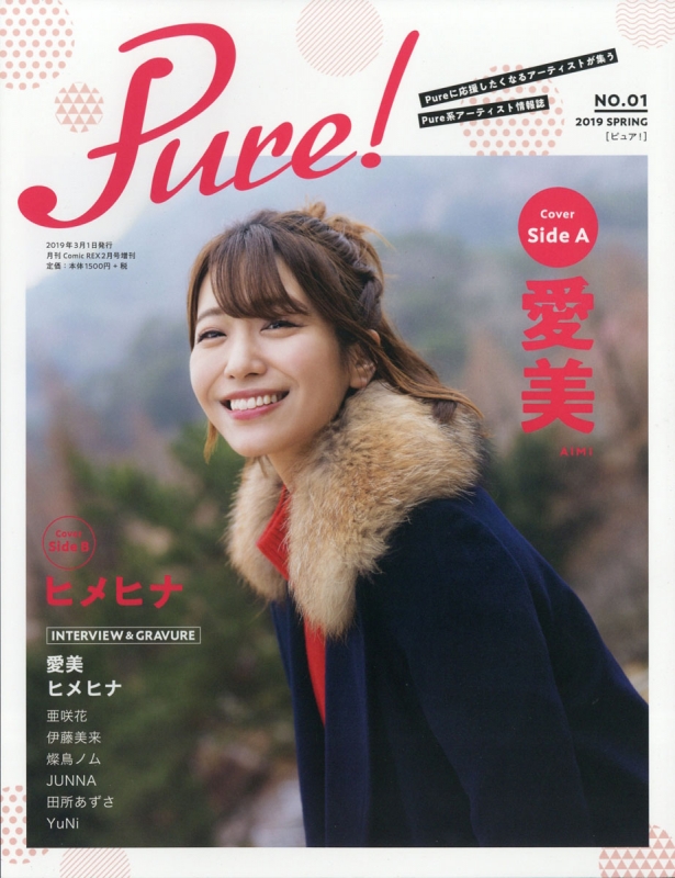 Pure No 01 19 Spring Comic Rex 19年 2月号増刊 Hmv Books Online