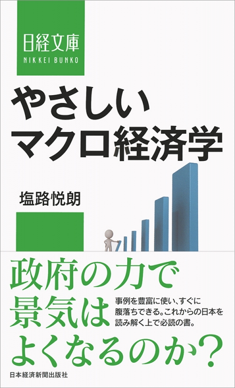 マクロ経済学