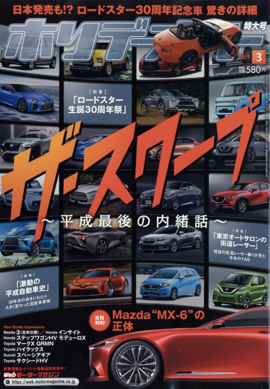 ホリデーオート　チューニングカー特集 ホリデーオート特集号 チューニングカー（ホリデーオート 8月