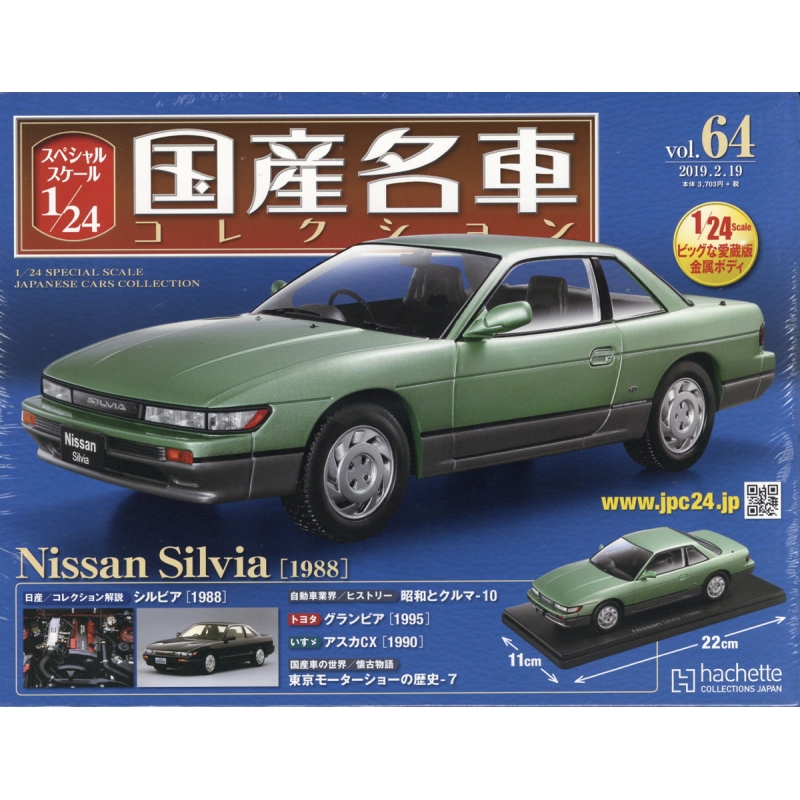 素敵でユニークな スペシャルスケール1 / 19日 2月 2019年 24国産名車コレクション 乗用車
