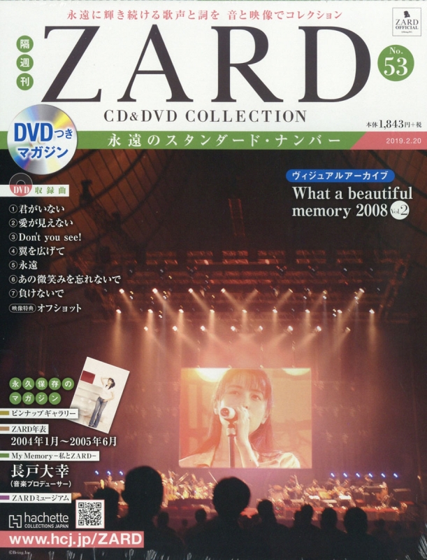 隔週刊 ZARD CD & DVDコレクション 2019年 2月 20日号 53号 : ZARD