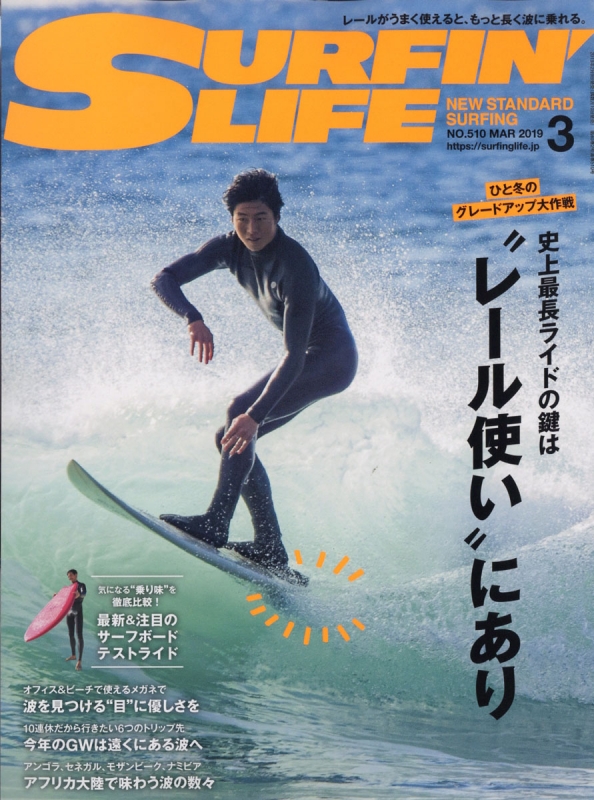 SURFIN'LIFE (サーフィンライフ)2019年 3月号 : サーフィンライフ