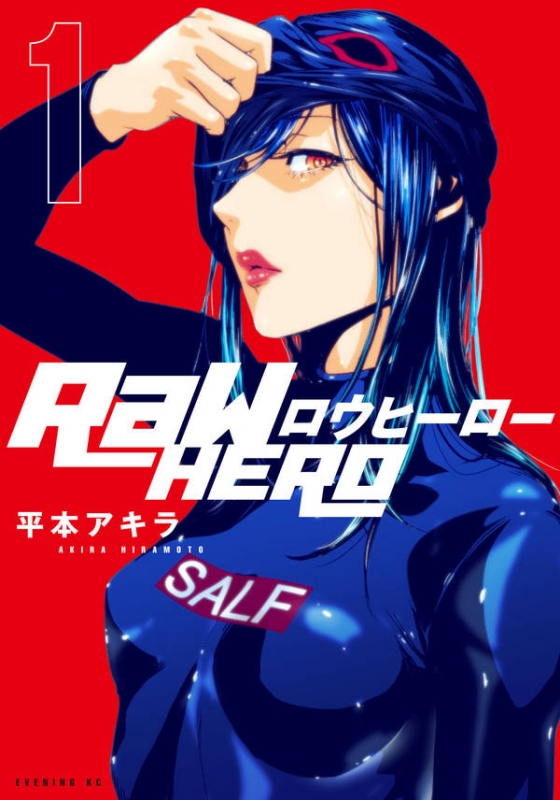 Raw Hero 1 イブニングkc Akira Hiramoto Hmv Books Online Online Shopping Information Site English Site