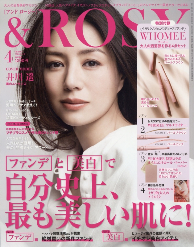 &ROSY アンドロージー 2019年 4月号WHOMEE 本＋付録 - 雑誌