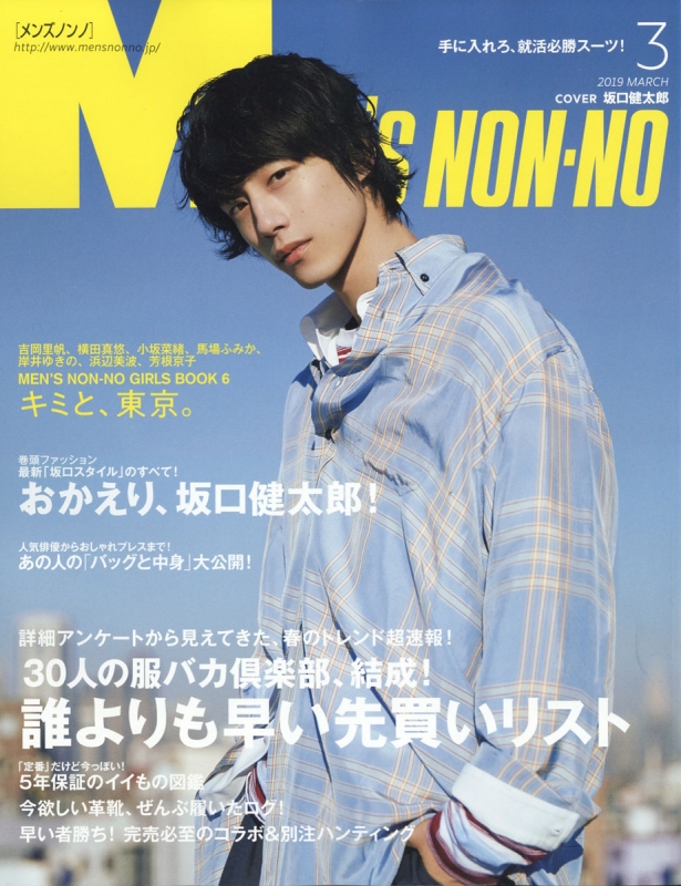 Men S Non No メンズ ノンノ 19年 3月号 Men S Non No編集部 Hmv Books Online