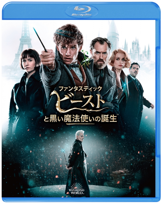 初回仕様】ファンタスティック・ビーストと黒い魔法使いの誕生 ブルーレイ＆DVDセット（2枚組／日本限定メイキングブックレット付） :  ファンタスティック・ビーストシリーズ | HMVu0026BOOKS online - 1000741388