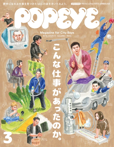 POPEYE (ポパイ)2019年 3月号 : POPEYE編集部 | HMV&BOOKS online