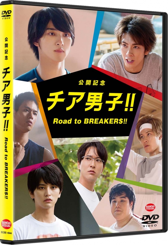 公開記念 チア男子 Road To Breakers Hmv Books Online be 4944