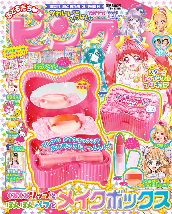 コレクションおともだち 2012年3月号 おともだちピンク おともだち