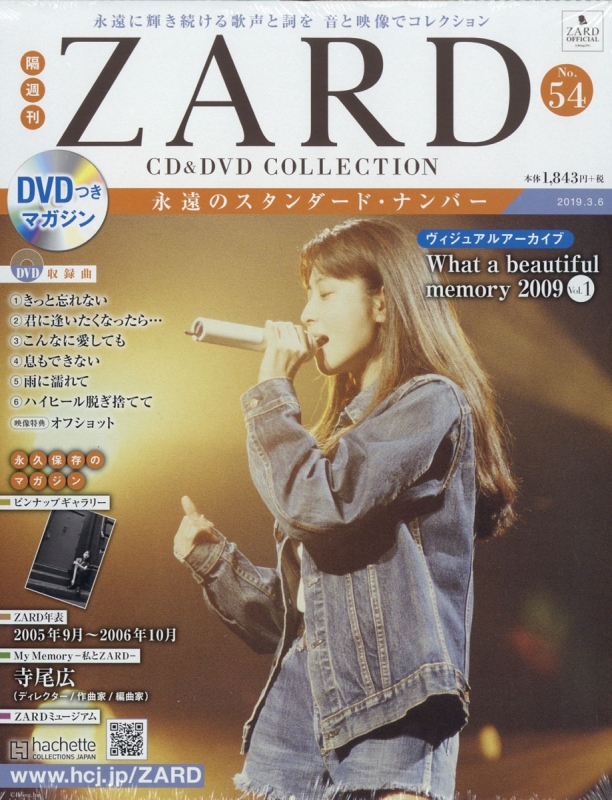 隔週刊 ZARD CD&DVDコレクション 2019年 3月 6日号 54号 : ZARD