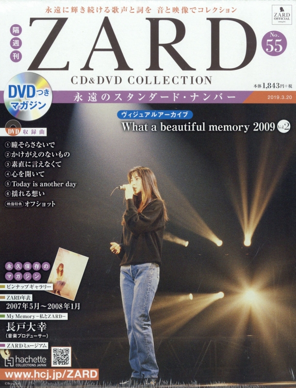 隔週刊 ZARD CD&DVDコレクション 2019年 3月 20日号 55号 : ZARD ...