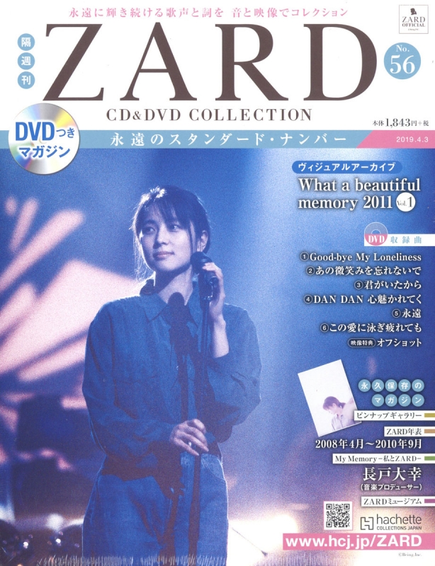 ZARD CD&DVD COLLECTION 永遠のスタンダード・ナンバー - CD