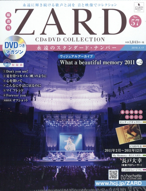 ZARD hachette コレクション 特典4点セット ZARD hachette コレクション 特典4点セット（隔週刊 ZARD CD&DVD