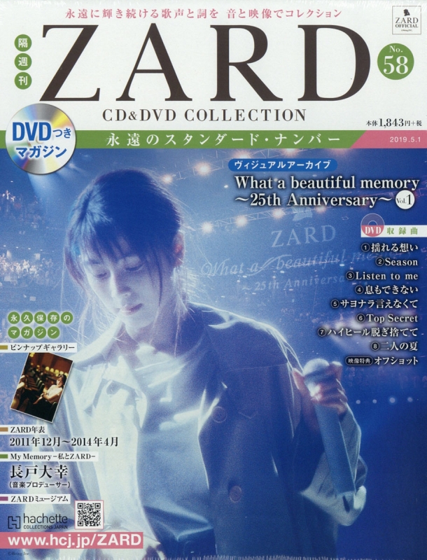 隔週刊 ZARD CD&DVDコレクション 2019年 5月 1日号 58号 : ZARD