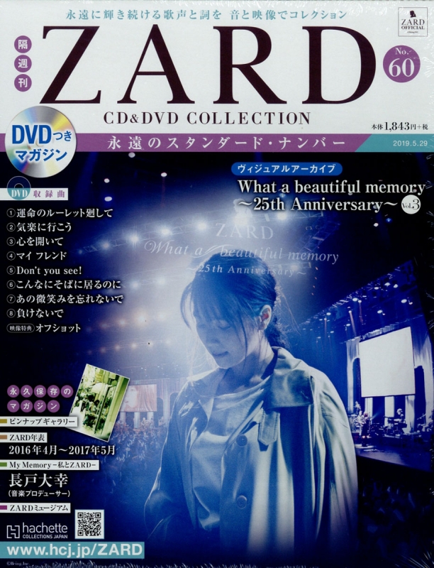 隔週刊 ZARD CD&DVDコレクション 2019年 5月 29日号 60号 : ZARD 