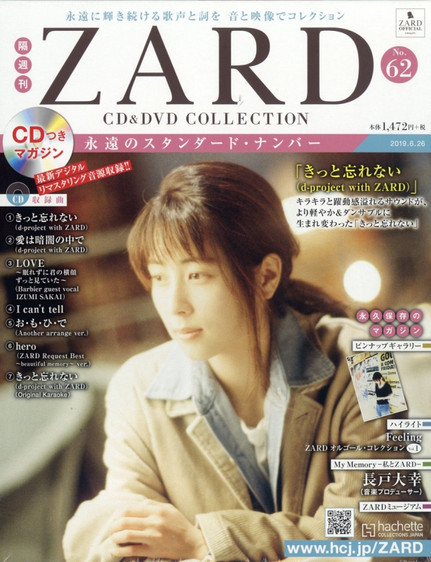 隔週刊 ZARD CD&DVDコレクション 2019年 6月 26日号 62号 : ZARD