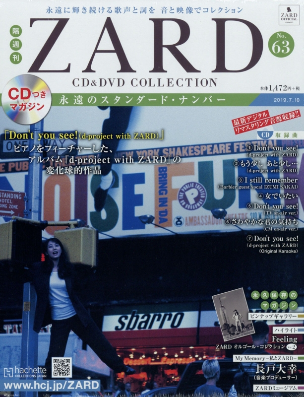 隔週刊 ZARD CDDVDコレクション 2019年 7月 10日号 63号 : ZARD | HMVBOOKS online -  329920719