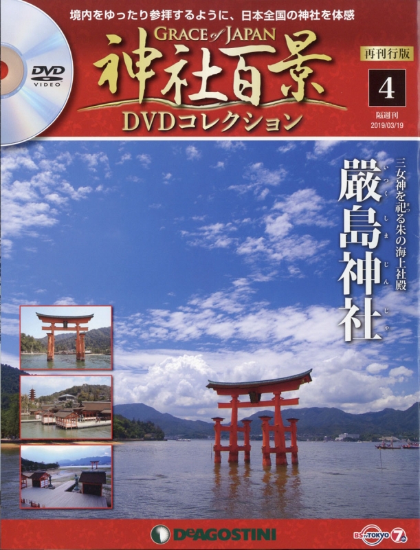 別倉庫からの配送】 ☆値引き☆写真再撮影☆神社百景 全57巻☆DVD