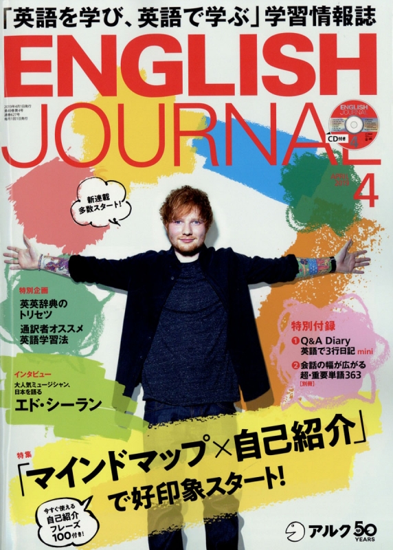 ENGLISH JOURNAL (イングリッシュジャーナル)2019年 4月号 : ENGLISH 